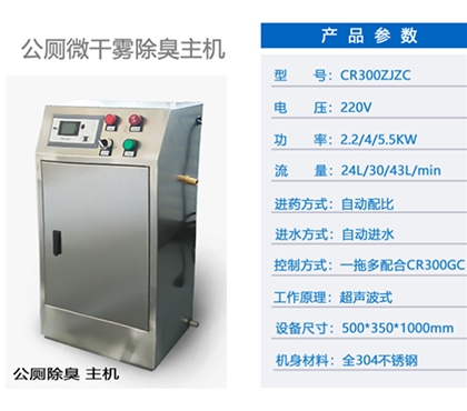 吕梁喷雾除臭设备