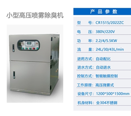 吕梁喷雾除臭设备